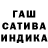 ГАШ гарик Sliv Ki