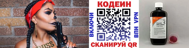 Кодеин напиток Lean (лин)  хочу   Южа 